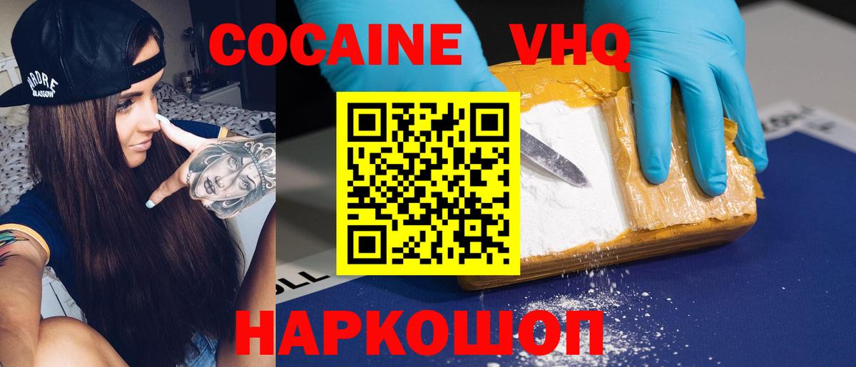 COCAIN 97%  Вход с VPN  Кокаин  Лангепас  КОКАИН VHQ 
