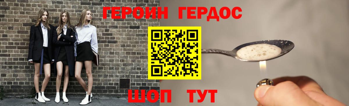 Героин хмурый Лангепас