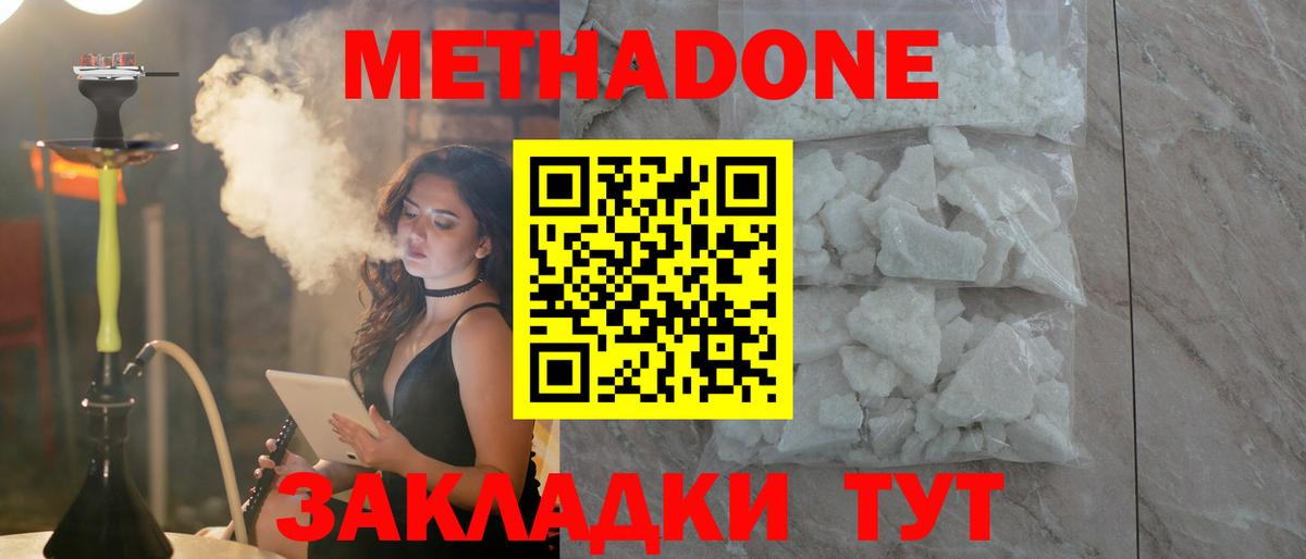 МЕТАДОН мёд  Метадон methadone  Лангепас  Вход с VPN 