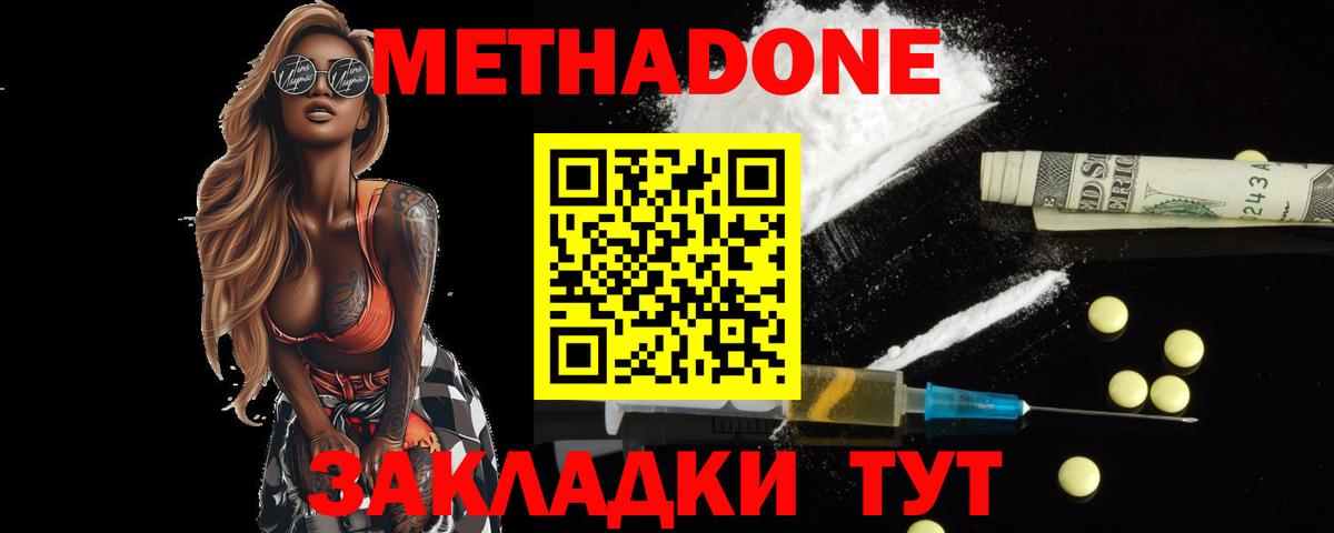 Метадон мёд Лангепас