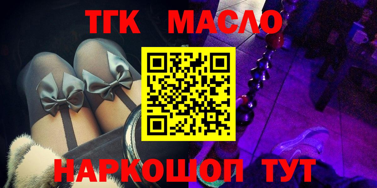 Лангепас  ТГК гашишное масло  Вход с VPN 